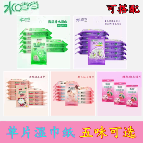 水当当青瓜补水独立装10片湿巾纸