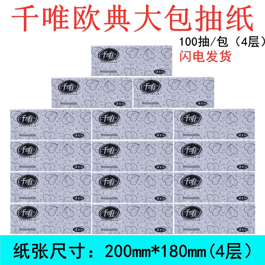 包邮 5提15包千唯抽纸大欧典400张软抽纸巾 200mm*180mm-封面