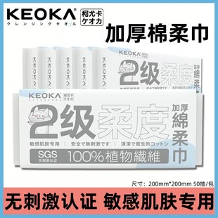 柯尤卡棉柔巾洗脸巾一次性棉加厚抽取式婴儿美容院擦脸卸妆洁面巾