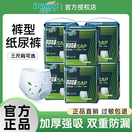 丹宁成人纸尿裤内裤型抑味拉拉裤男女通用老人护理尿不湿10片/包