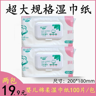 2包水当当婴儿棉柔湿巾纸旅行 居家 洁面湿巾纸100片/包200*180mm