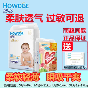 好之婴儿纸尿裤 超薄全能透气干爽瞬吸舒适亲肤宝宝尿不湿可选号