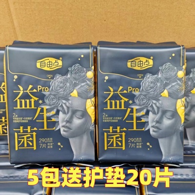 益生菌夜用棉柔卫生巾7片/包29cm