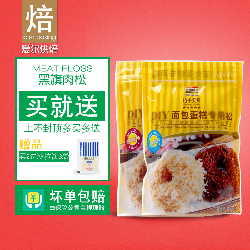 ºÚÆìÈâËÉÖíÈâÀàºæ±ºÈâËɺ£Ì¦ËÖËÉ×ϲ˰ü·¹ÔÁϾµäÔζÀ±Î¶150g×°