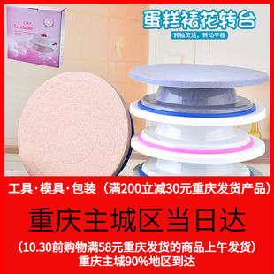 工具烘焙托台旋转台清仓处理 蛋糕转盘裱花转台裱花台家用做蛋糕