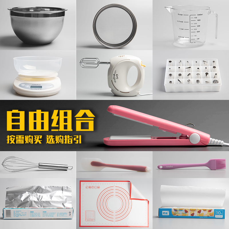 烘焙工具套装厨房器具合集电动打蛋器粉筛电子秤锡箔油纸封口机