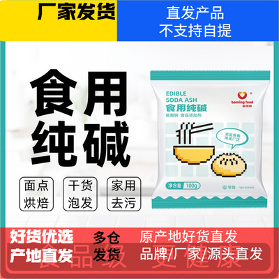 新博明食用纯碱碳酸钠