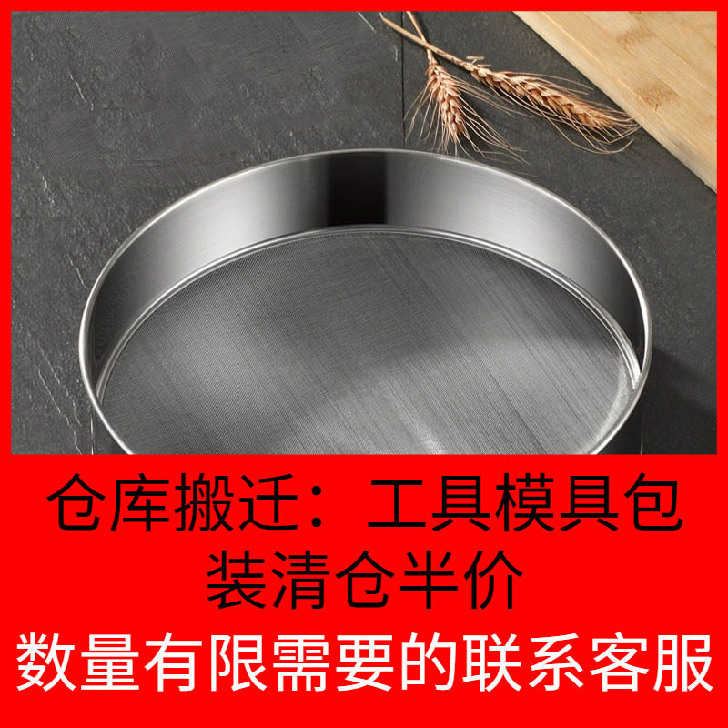 筛子面粉筛家用烘焙工具筛网不锈钢过滤网筛粉器60目超细清仓处理