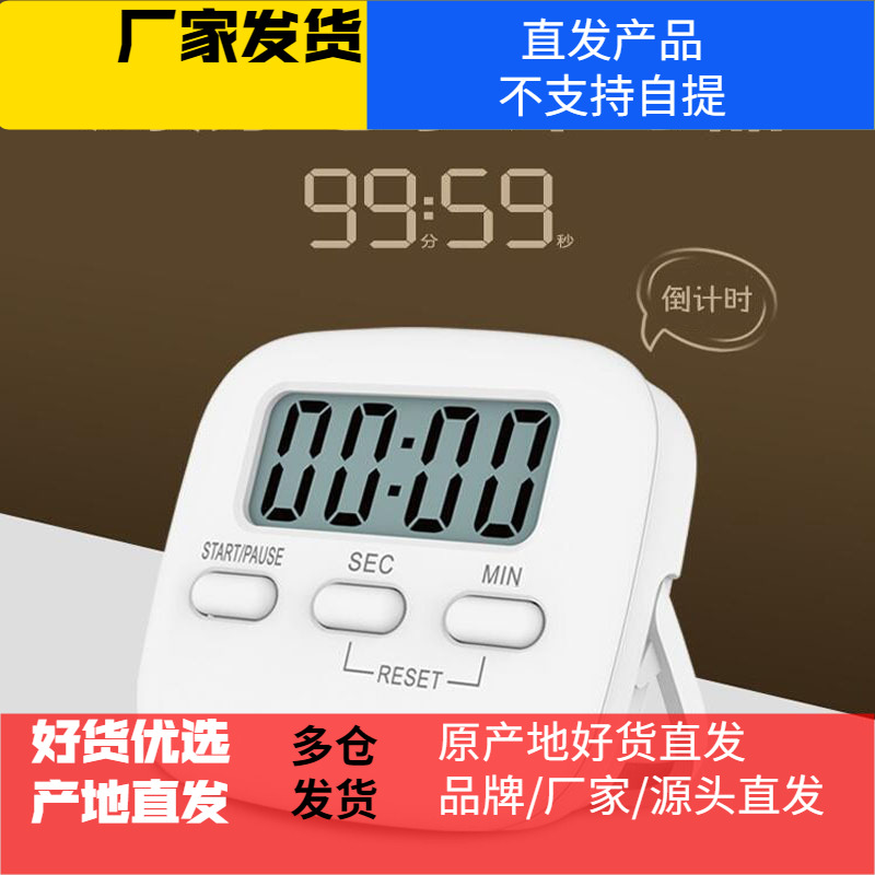 电子计时器可视化提醒闹钟