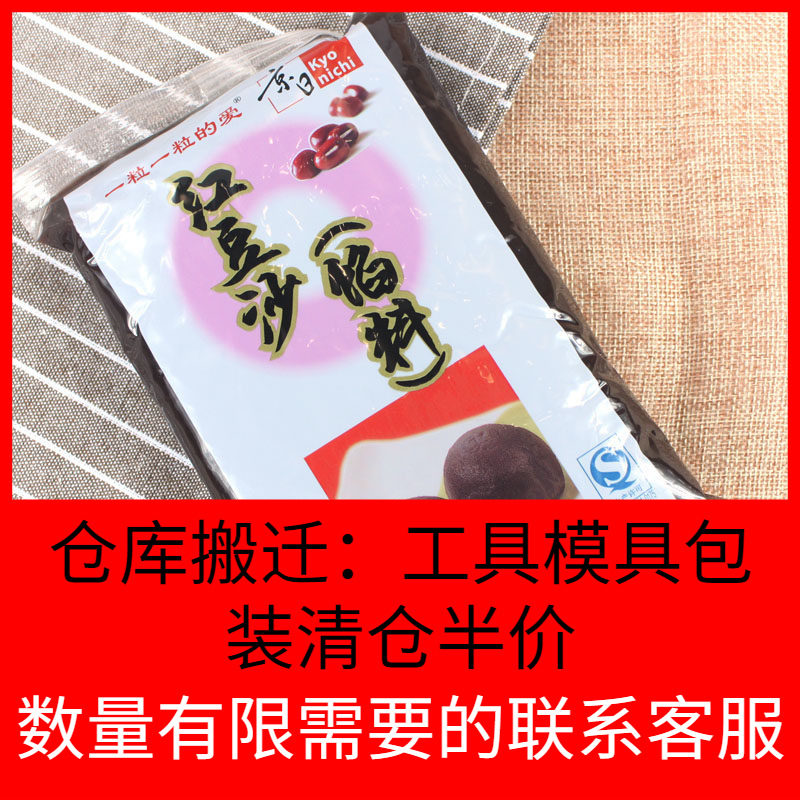 京日红豆沙馅泥500g冰皮月饼馅料家庭汤圆蛋黄酥面包材料烘焙原料