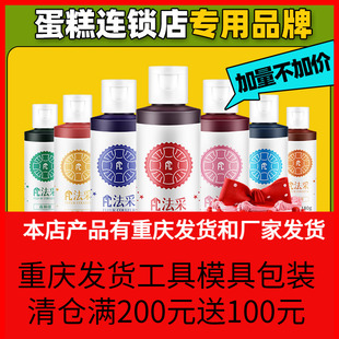 fc法采彩色素180g水性果蔬烘焙可食用蛋糕奶油食品烘培调色翻清仓