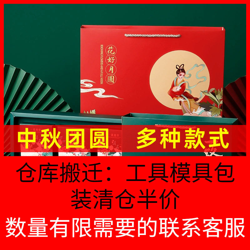 中秋月饼盒50-100g4粒/6粒/8粒冰皮月饼包装送礼盒多款(清仓处理)