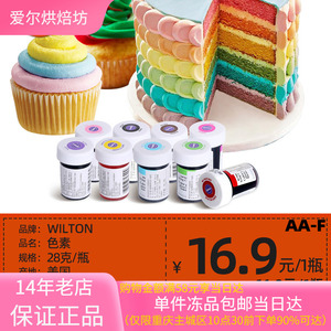 进口惠尔通水性食物色素天然浓缩蛋糕翻糖家庭奶临期特价优惠处理