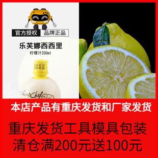 浓缩柠檬汁200ml意大利进口蛋糕奶茶饮品果汁原浆去腥调料家用烘