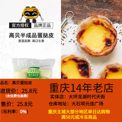 高贝diy烘焙自制塔皮只装半成品