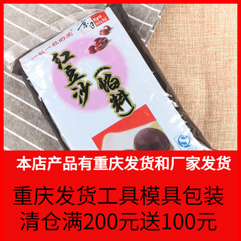 京日红豆沙馅泥500g冰皮月饼馅料家庭汤圆蛋黄酥面包材料烘焙原料