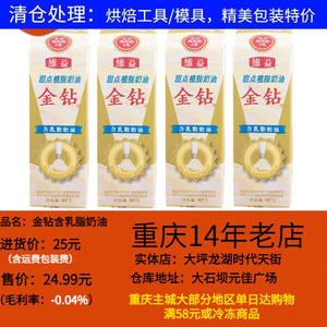 维益金钻乳脂奶油907克甜点植脂奶油做纸杯蛋糕蛋糕卷用的的奶油