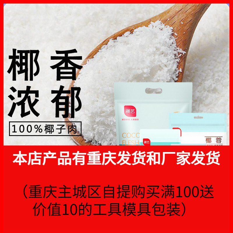展艺椰蓉椰丝粉烘焙原料