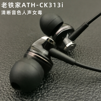 CK313i入耳式人声手机有线耳机