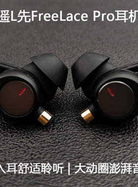 猛货Freelace pro改装mmcx耳机头好音质佩戴舒适入耳式hifi大动圈
