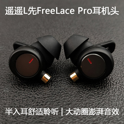 猛货Freelace pro改装mmcx耳机头好音质佩戴舒适入耳式hifi大动圈