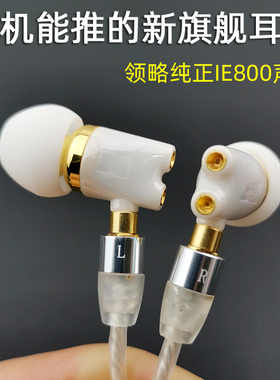 diy耳机ie800S发烧HIFI入耳式手机耳机定制mmcx插头IE800陶瓷白色