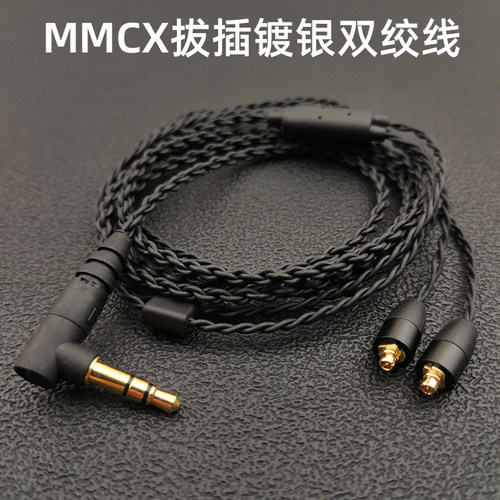 耳机升级线mmcx插头diy耳机线