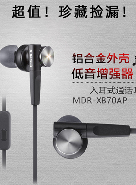 珍藏捡漏！MDR-XB70AP入耳式耳机重低音震撼手机通话带麦有线XB75