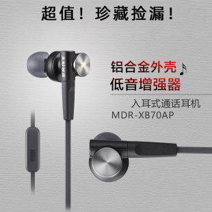 珍藏捡漏 耳机重低音震撼手机通话带麦有线XB75 XB70AP入耳式 MDR