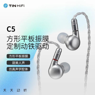 原装HiFi级别天天动听C5入耳式有线平板振模单元动铁人声音乐耳机