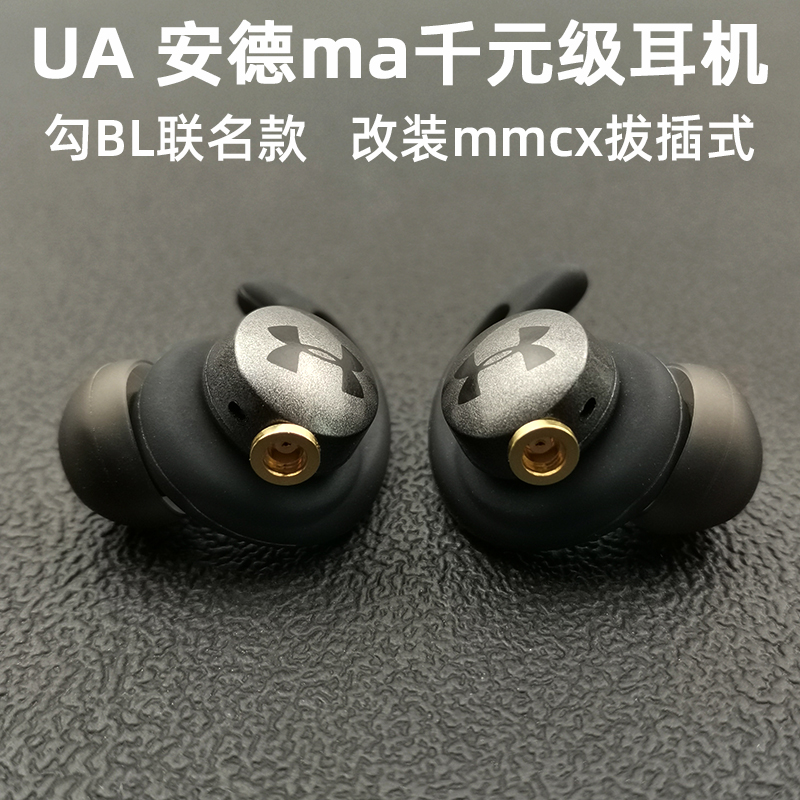 千元级UA运动发烧级有线耳机mmcx
