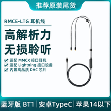原装舒尔耳机线RMCE-LTG/USB/BT1蓝牙SE215苹果16 Type-C带麦mmcx