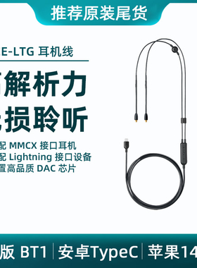 原装舒尔耳机线RMCE-LTG/USB/BT1蓝牙SE215苹果16 Type-C带麦mmcx