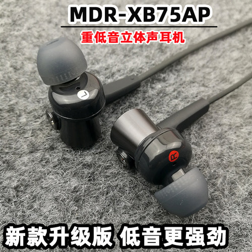 只卖原装正品XB75劲爆重低音耳机