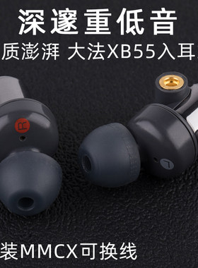 发烧耳机mmcx有线hifi重低音XB55