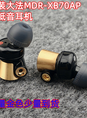 原装大法高解析MDR-XB70AP入耳式耳机mmcx重低音发烧XB55无损XB75