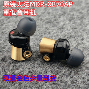 耳机mmcx重低音发烧XB55无损XB75 XB70AP入耳式 原装 大法高解析MDR