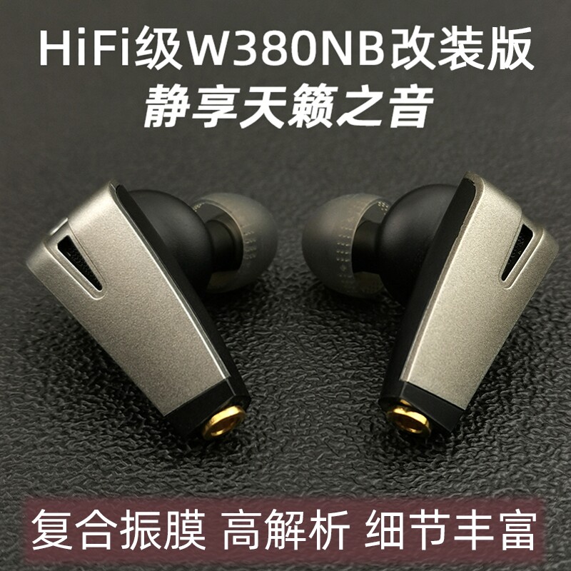 必冲!W380NB入耳式耳机mmcx有线