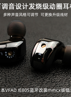 可调音ie80S入耳式高音质有线hifi级高音质mmcx耳机头定制重低音