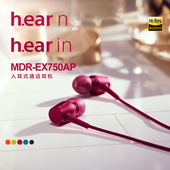音质清澈自然MDR EX750AP入耳式 耳机h.ear手机通话线控带麦重低音