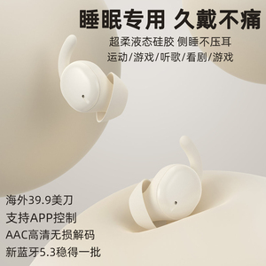 新款出口可侧睡觉助眠不痛降噪无线蓝牙耳机入耳式AAC解码高音质
