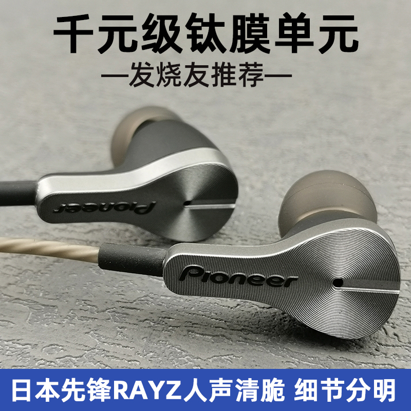 日本千元发烧级RAYZ定制diy耳机HiFi音质入耳式有线手机线控带麦