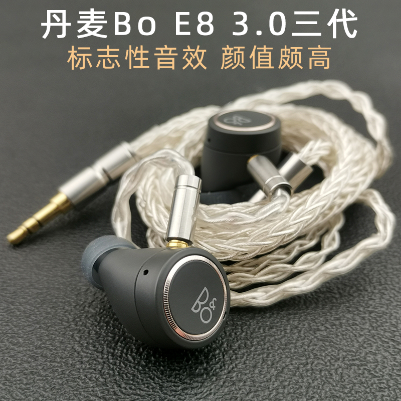 丹麦BO E8 3.0三代hifi入耳式mmcx插拔式升级可换线耳机人声通透 影音电器 游戏电竞头戴耳机 原图主图