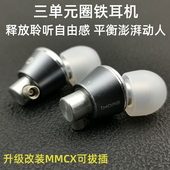 DIY改装 圈铁耳机动铁发烧hifi高音质 升级mmcx可换线E1001BT三单元