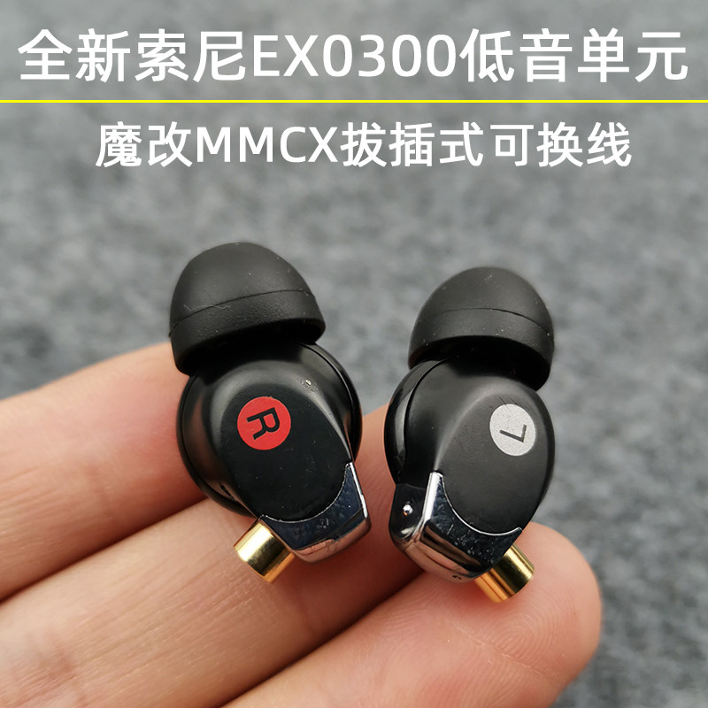 diy耳机mdr-ex0300发烧HIFI入耳式重低音耳机可换线拔插mmcx插头