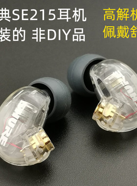 舒尔se215入耳式耳机蓝牙有线
