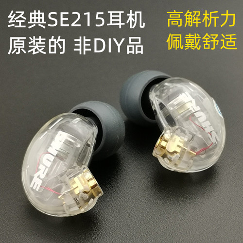 舒尔se215入耳式耳机蓝牙有线