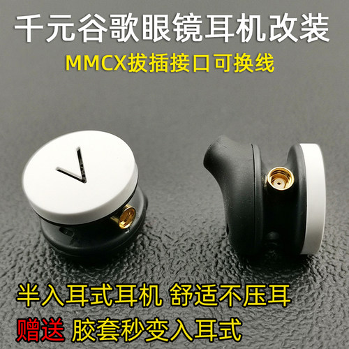 谷歌太子hifi眼镜耳机钛膜单元半入耳式改装diy耳塞 升级mmcx插头 - 封面