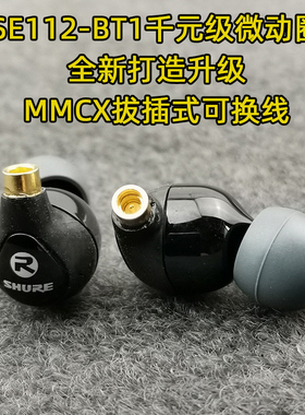 MMCX耳机头舒尔SE112升级DIY插拔式蓝牙有线带麦千元级hifi重低音