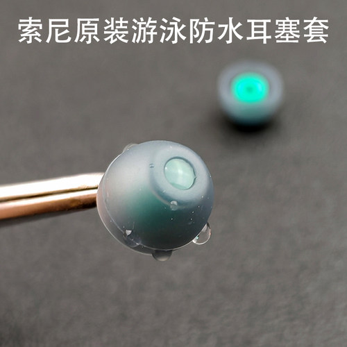 原装索尼Sony游泳防水耳塞套耳帽